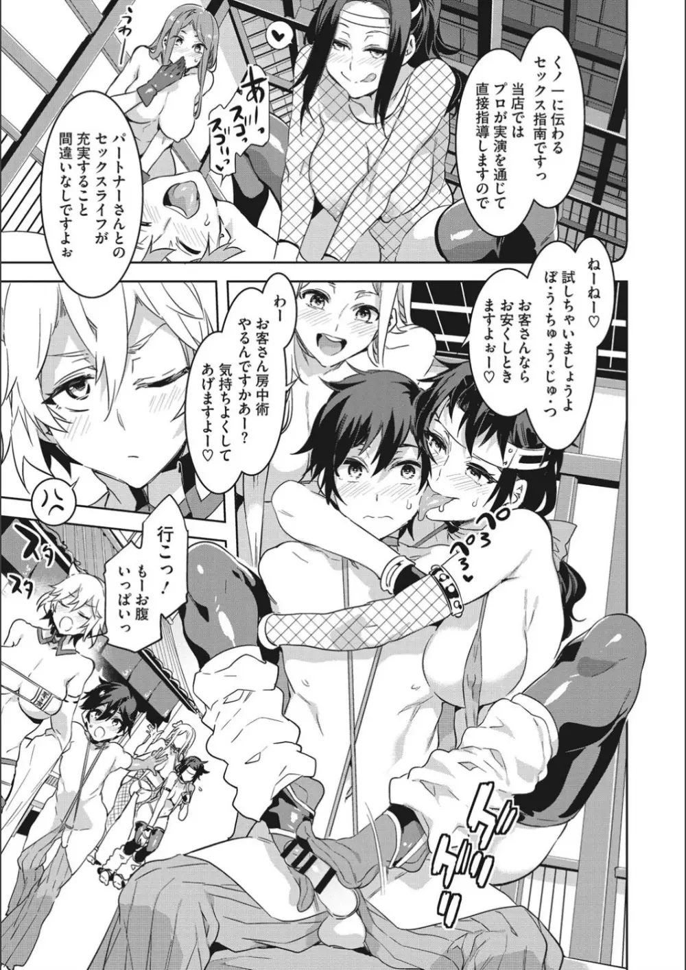 ようこそ♡水龍敬ランド せかんど Page.55