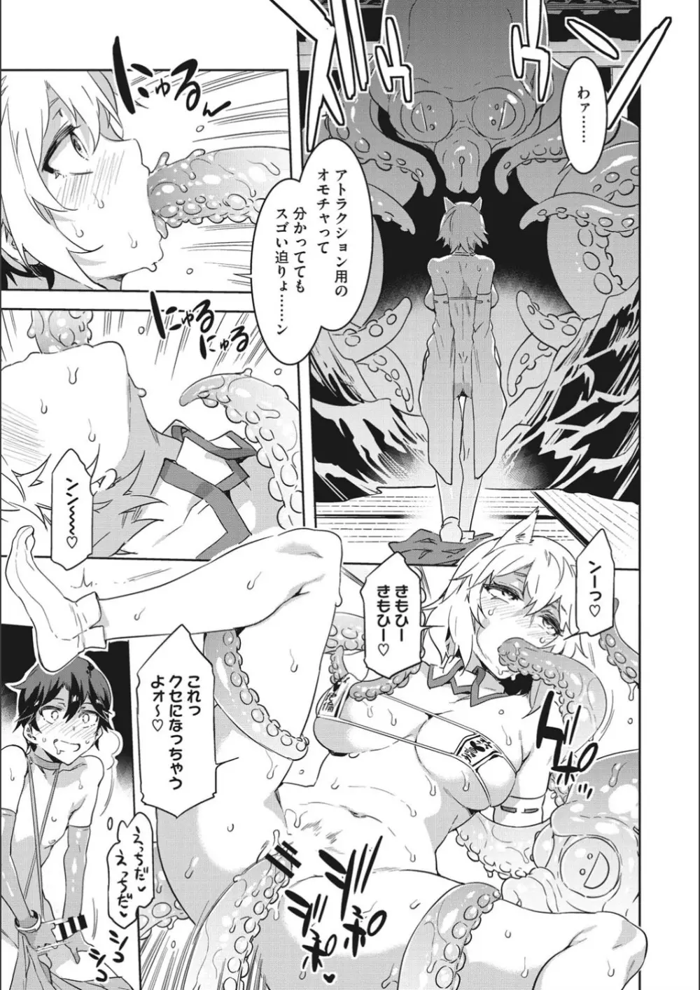 ようこそ♡水龍敬ランド せかんど Page.57