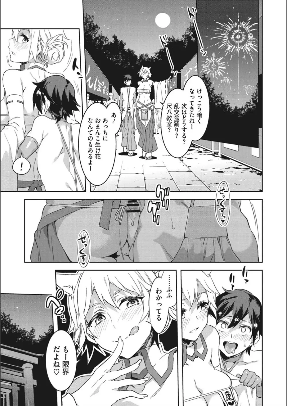 ようこそ♡水龍敬ランド せかんど Page.59