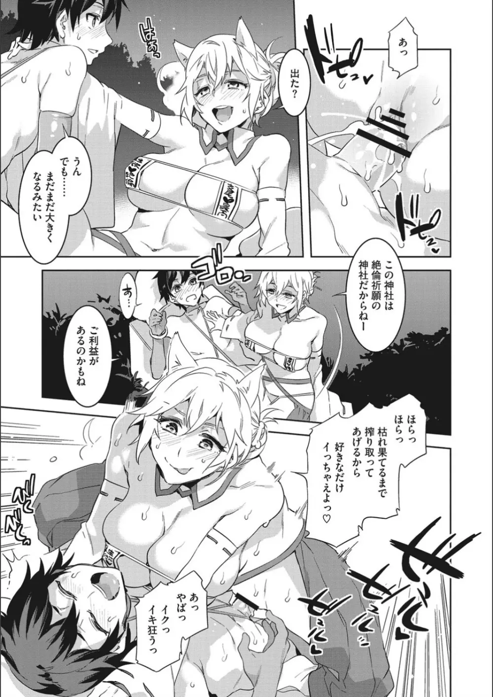 ようこそ♡水龍敬ランド せかんど Page.63