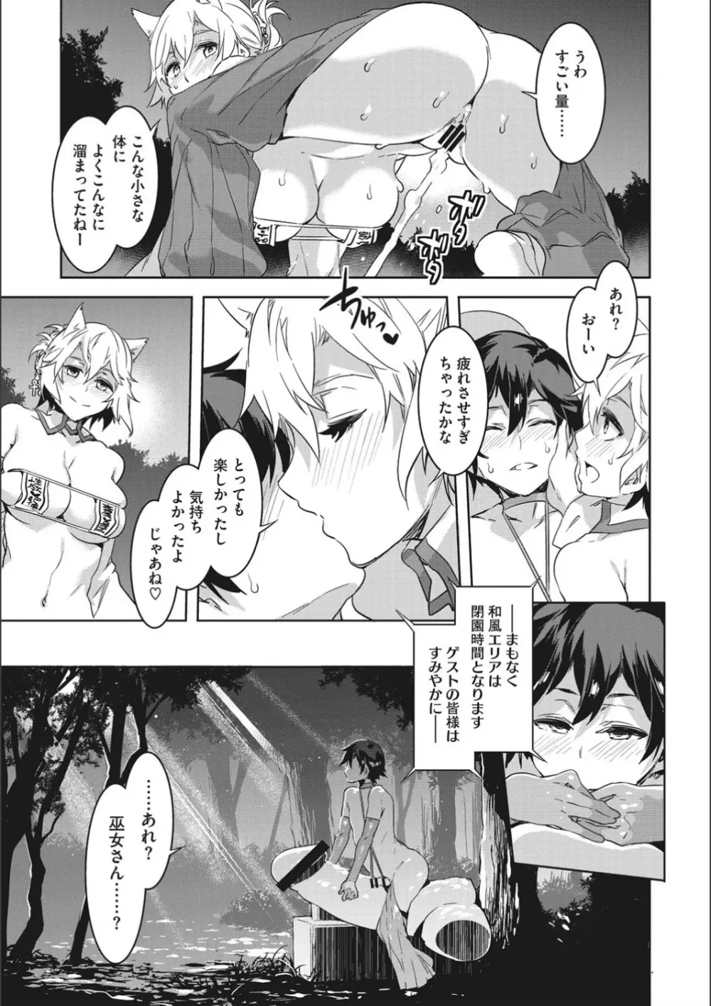 ようこそ♡水龍敬ランド せかんど Page.65