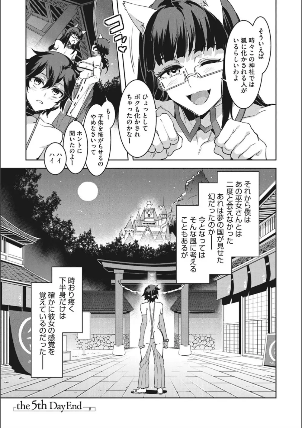 ようこそ♡水龍敬ランド せかんど Page.67