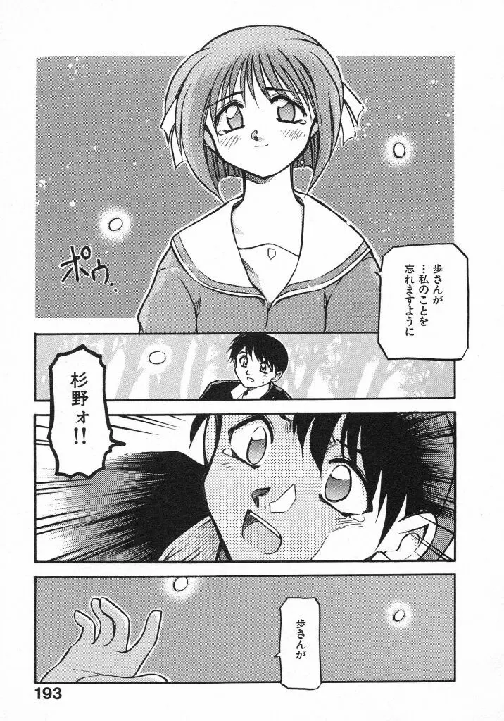 きらきら Page.195