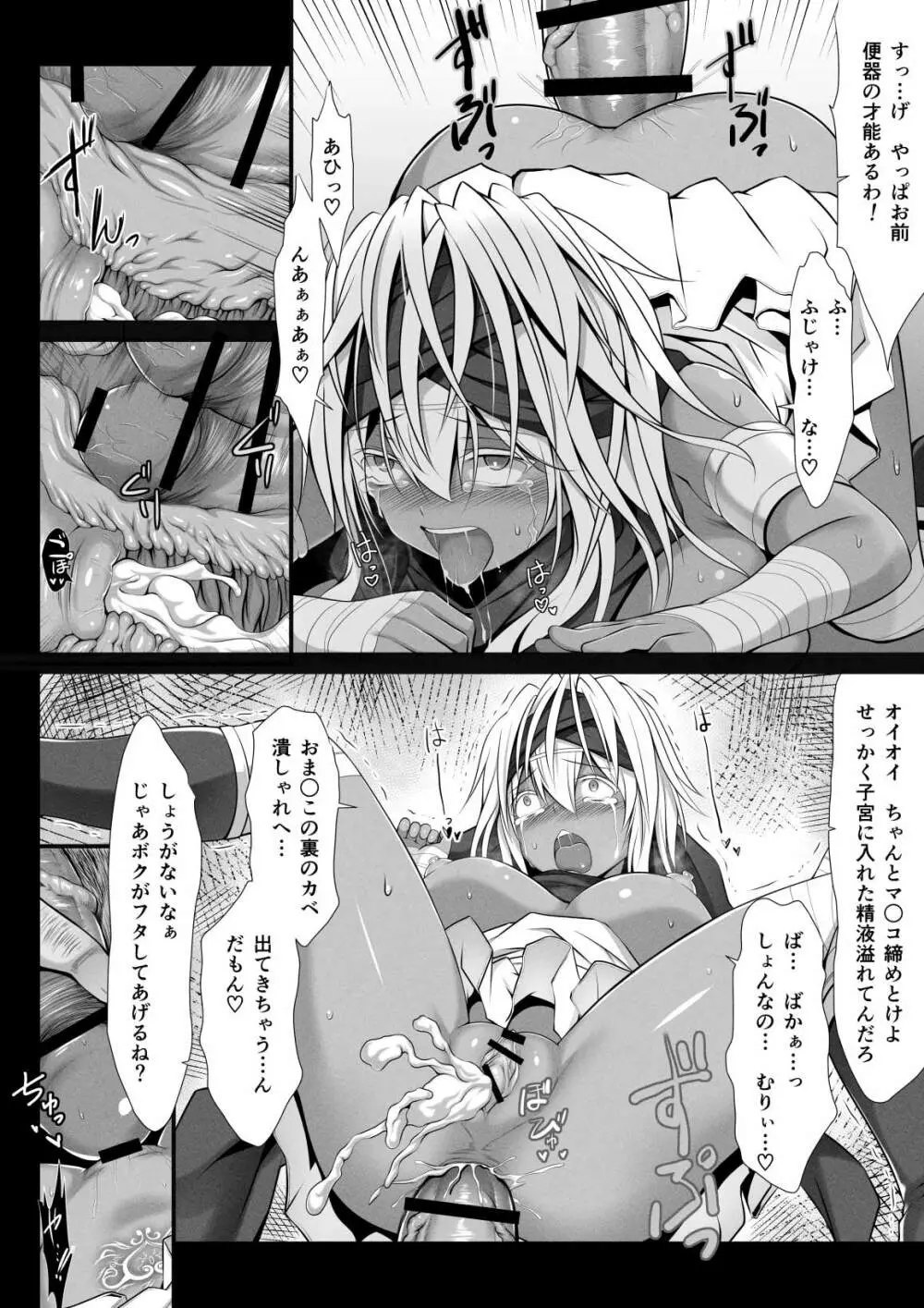 呪胎の剣士たち2 Page.16