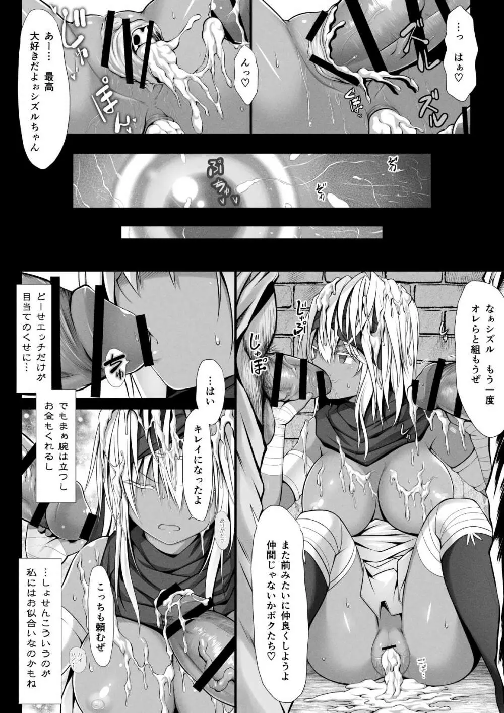 呪胎の剣士たち2 Page.20