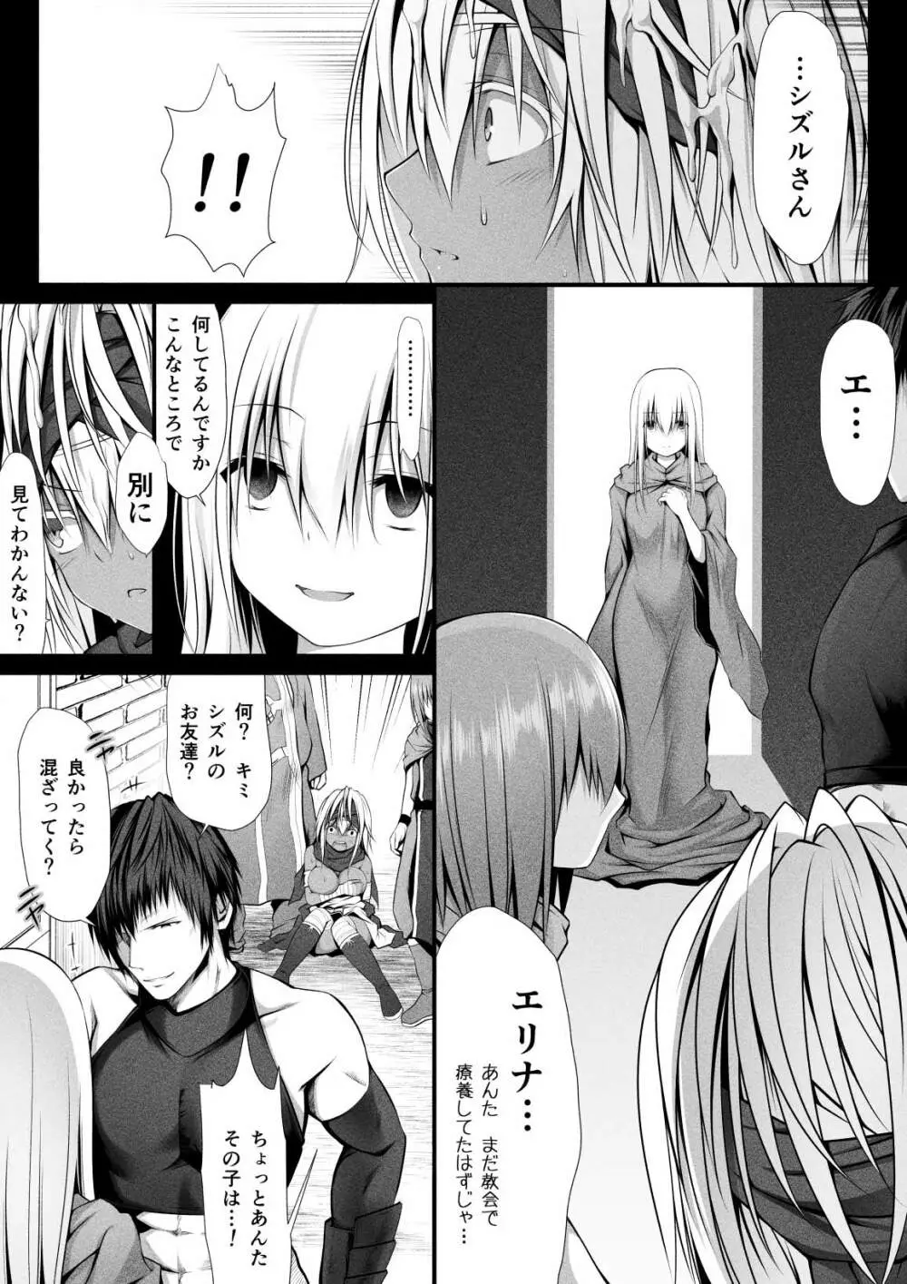 呪胎の剣士たち2 Page.21