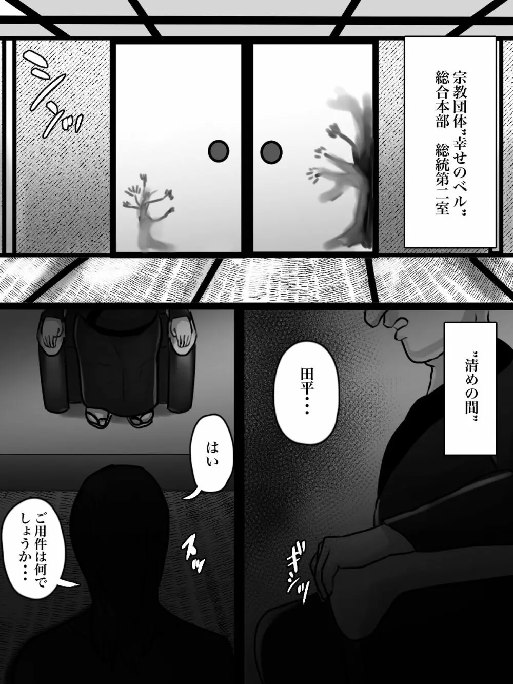 突然現れた怪しいおばさんが僕たちの初めての相手 Page.3