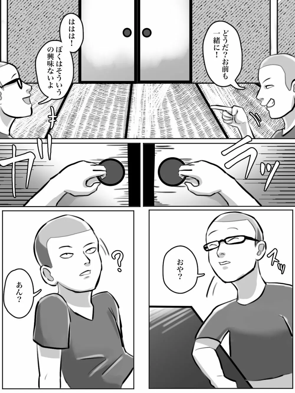 突然現れた怪しいおばさんが僕たちの初めての相手 Page.6