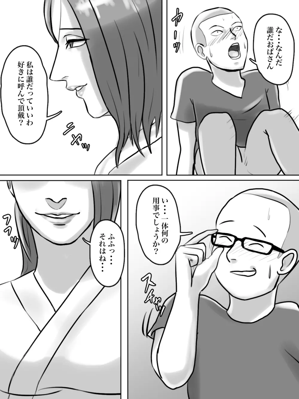 突然現れた怪しいおばさんが僕たちの初めての相手 Page.8