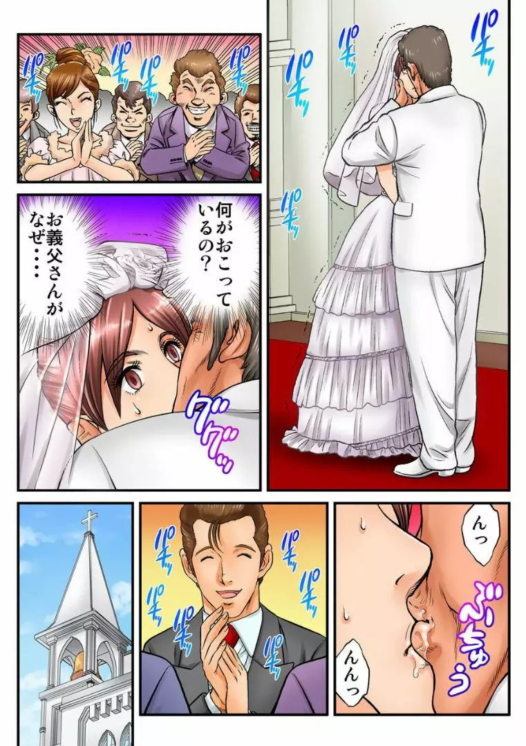 イキ顔公開ウェディング～ワシと夫婦になるんじゃよ～ 2 Page.3