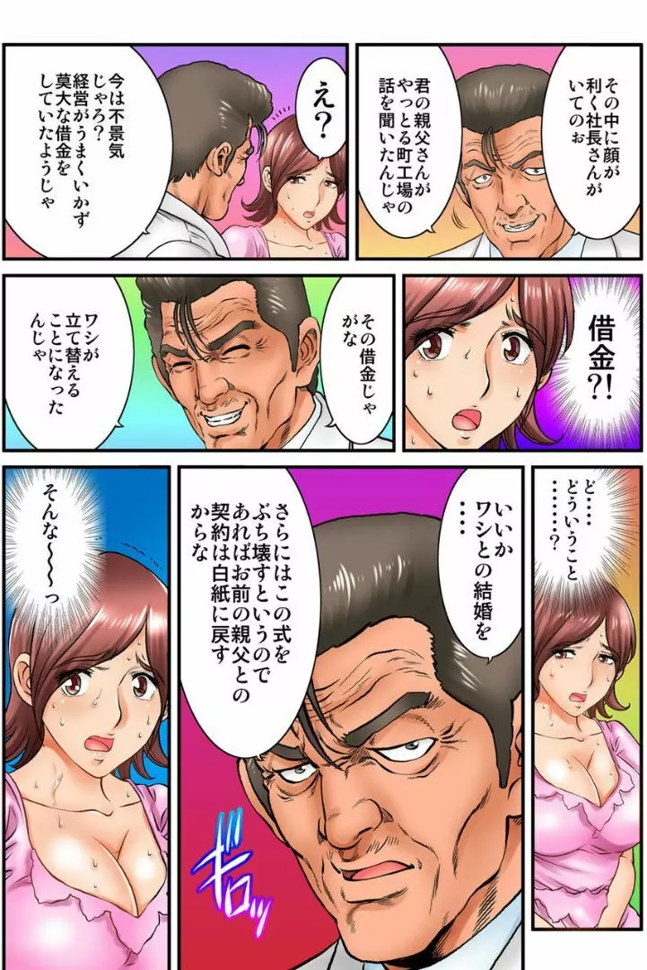 イキ顔公開ウェディング～ワシと夫婦になるんじゃよ～ 2 Page.9