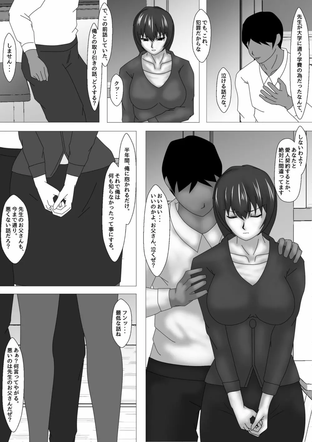 女教師 篠崎リンの調教記録 Page.16