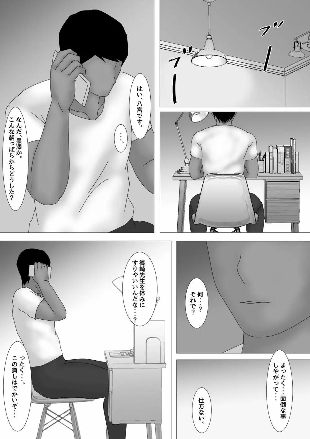 女教師 篠崎リンの調教記録 Page.81