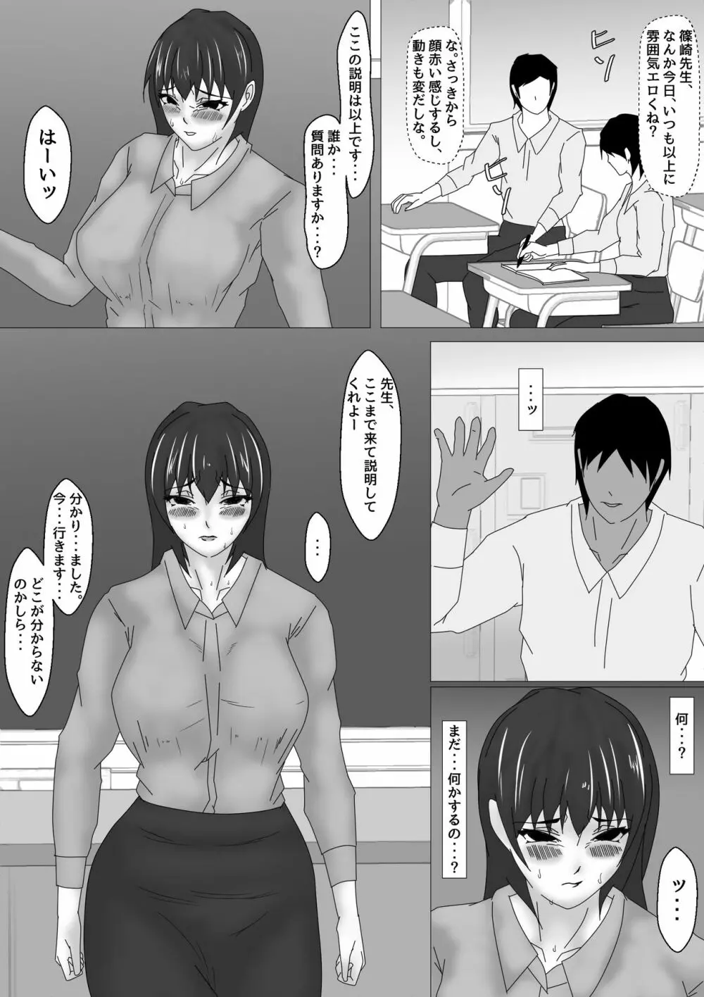 女教師 篠崎リンの調教記録 Page.95