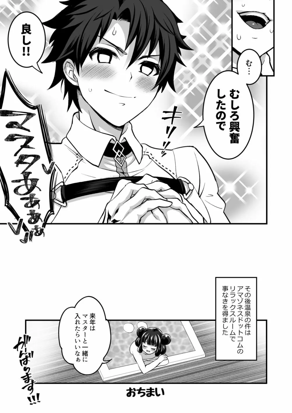 ふたなり傾国バブちんぽ♥ Page.21