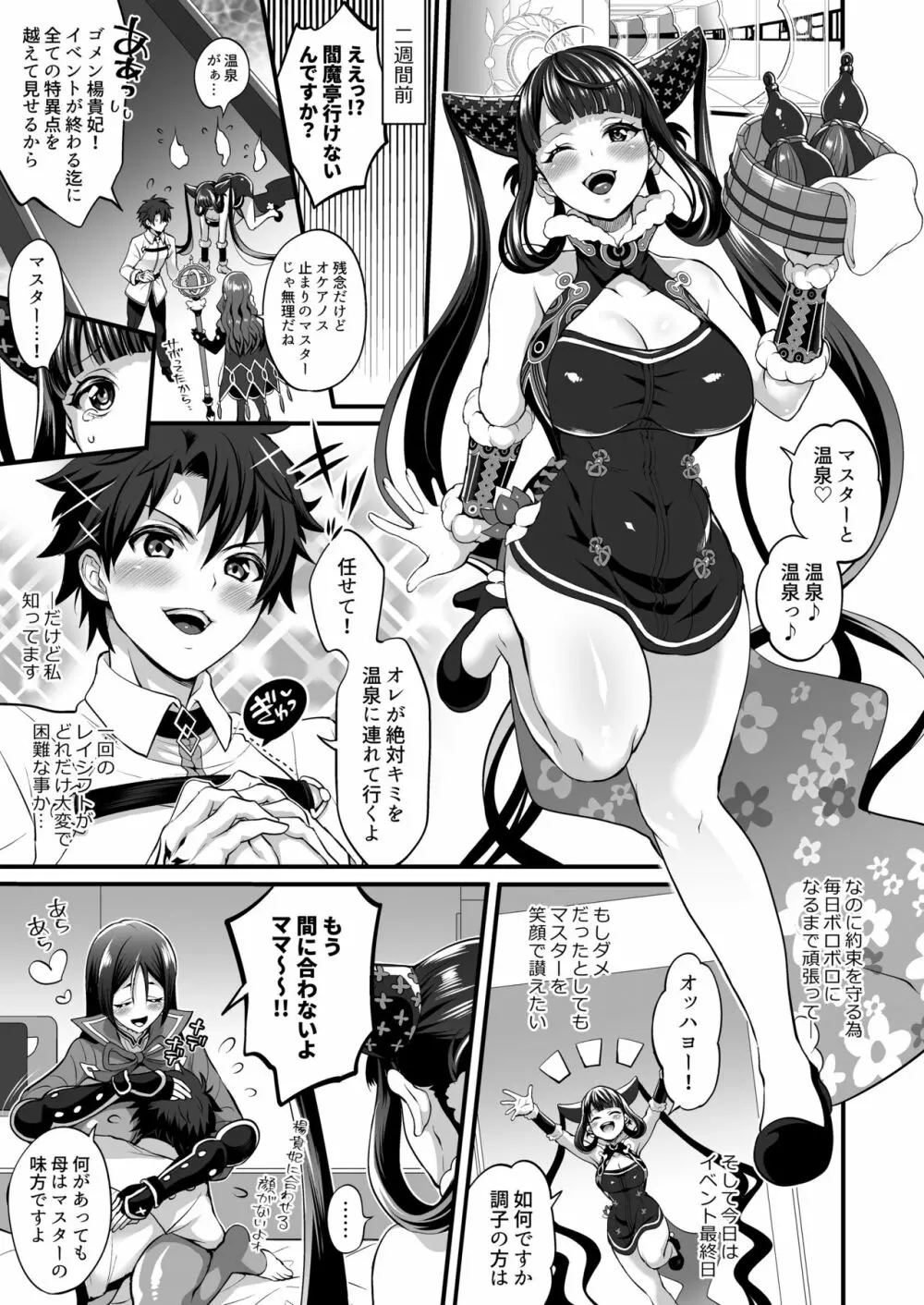 ふたなり傾国バブちんぽ♥ Page.3