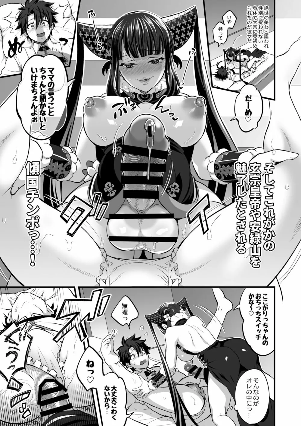 ふたなり傾国バブちんぽ♥ Page.9