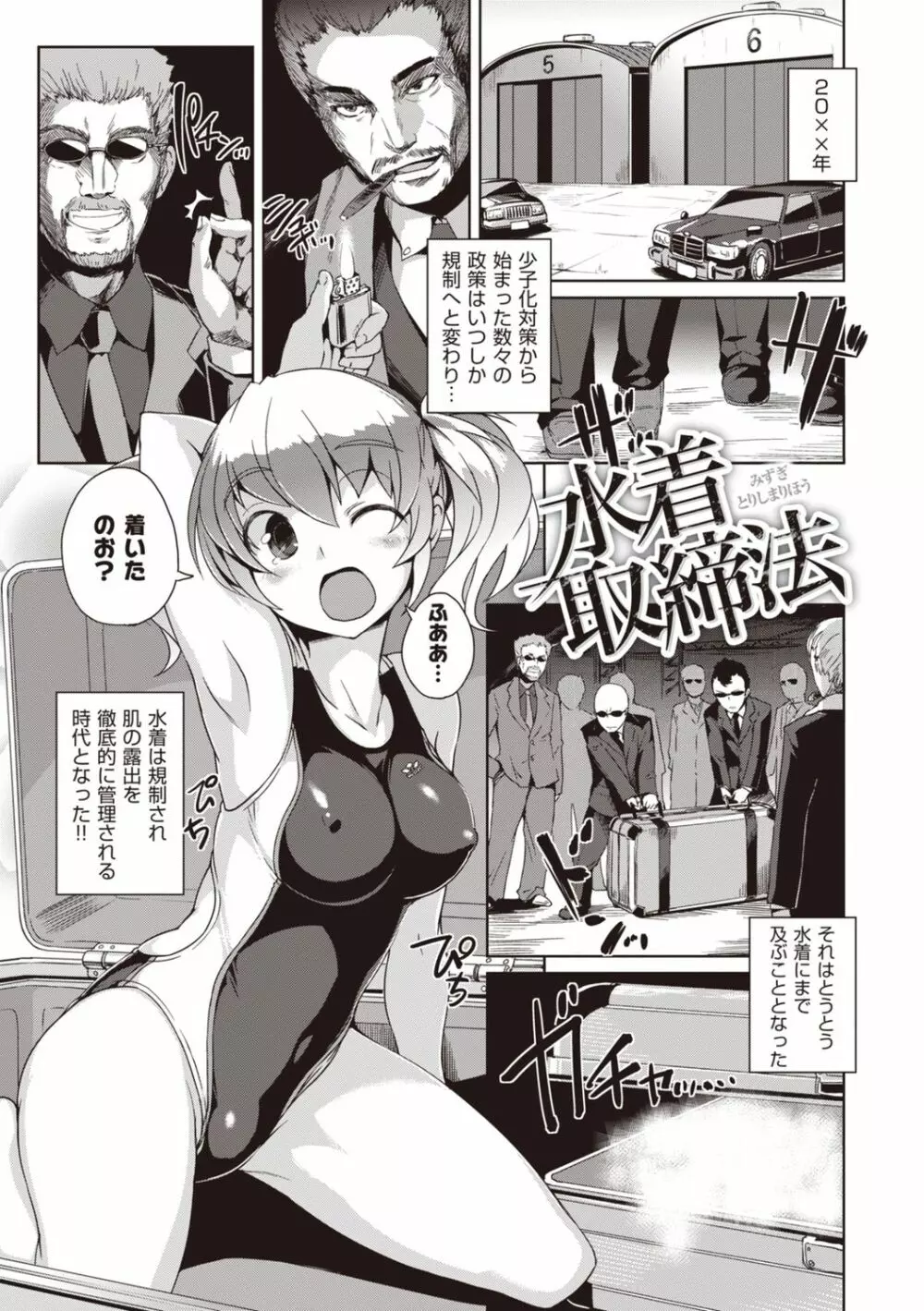 水泳部のサキュバス達 Page.129