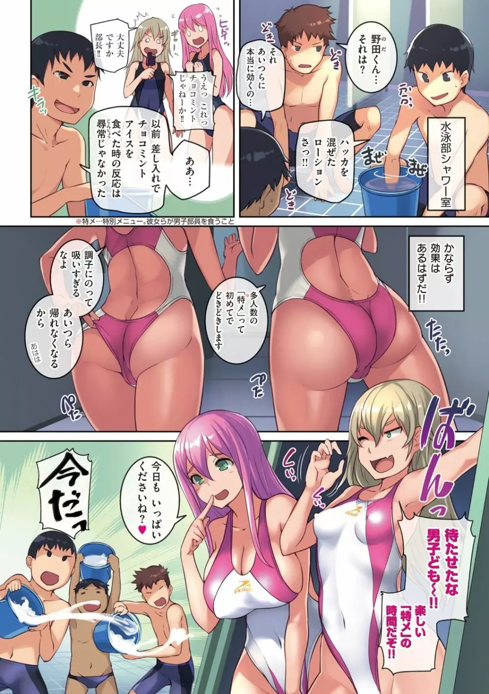 水泳部のサキュバス達 Page.20