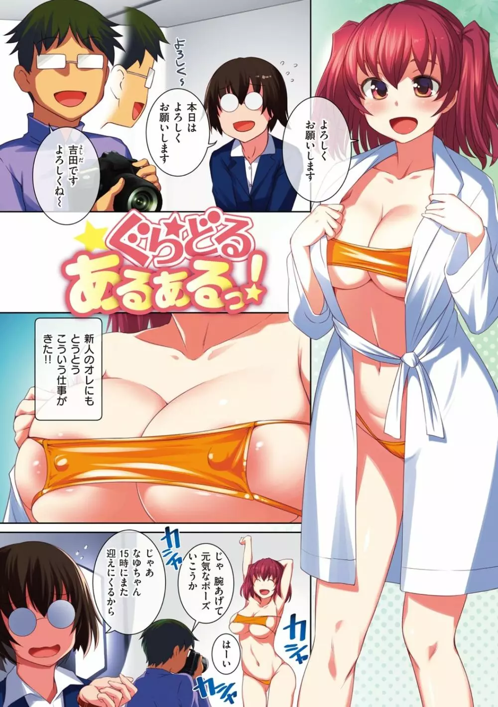 水泳部のサキュバス達 Page.87