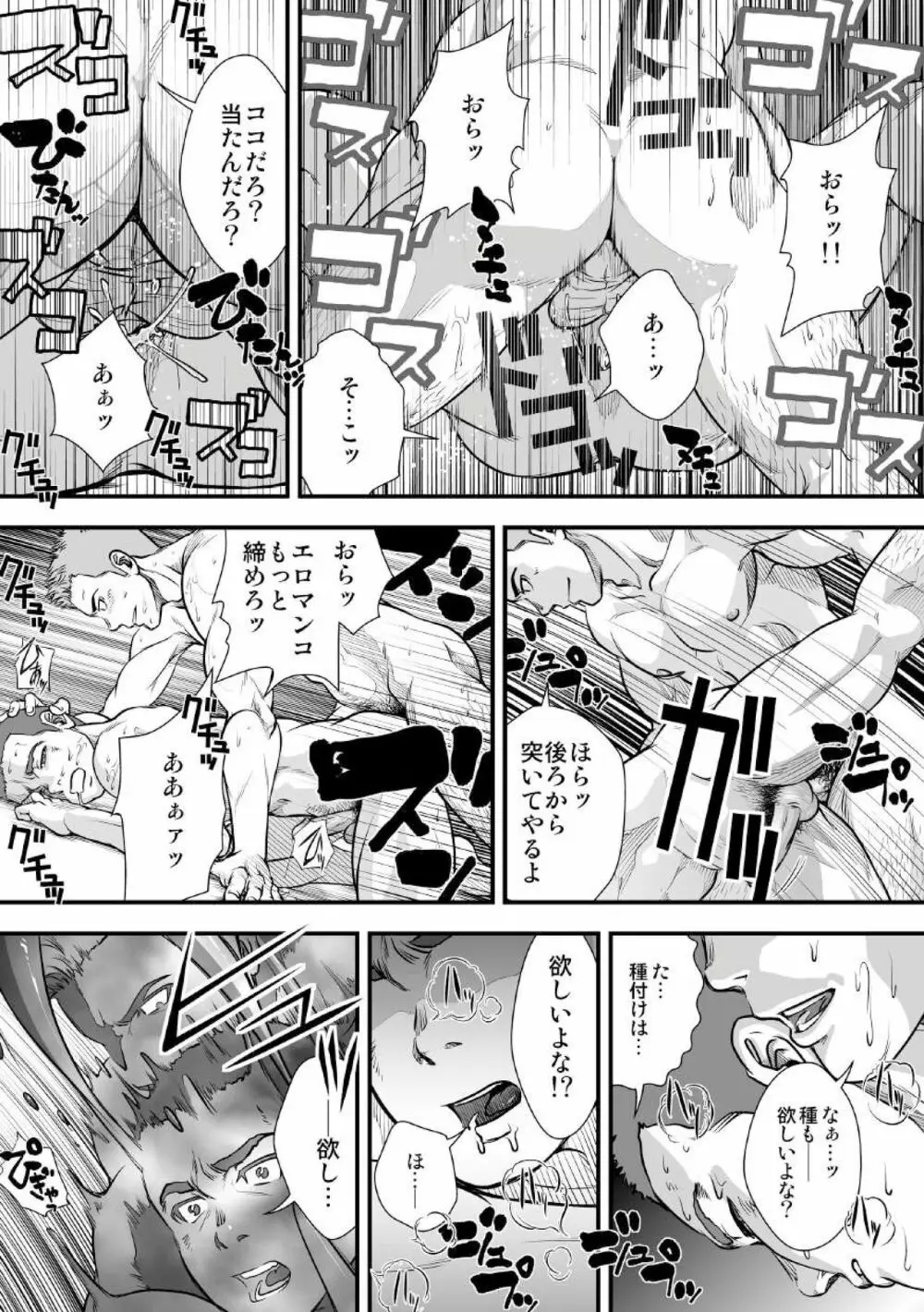 [パグミィ (犬太)] 戦え!+++(ぷらすさん)!!2 [DL版] Page.11