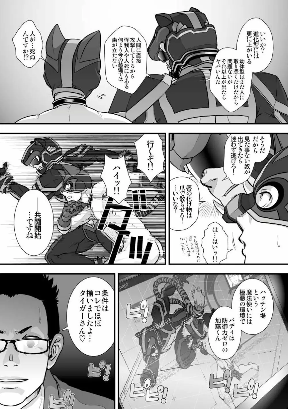 [パグミィ (犬太)] 戦え!+++(ぷらすさん)!!2 [DL版] Page.15