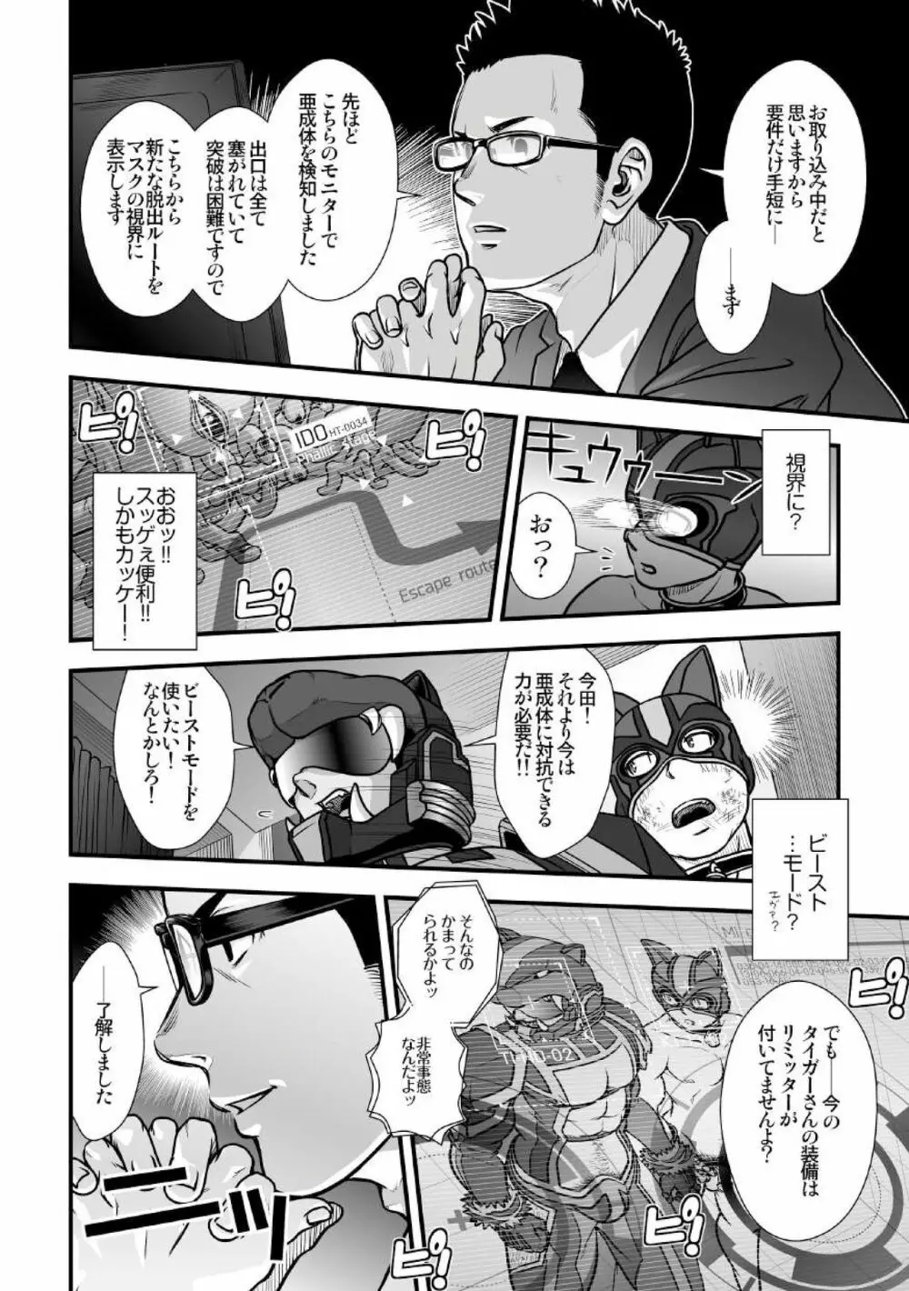 [パグミィ (犬太)] 戦え!+++(ぷらすさん)!!2 [DL版] Page.20