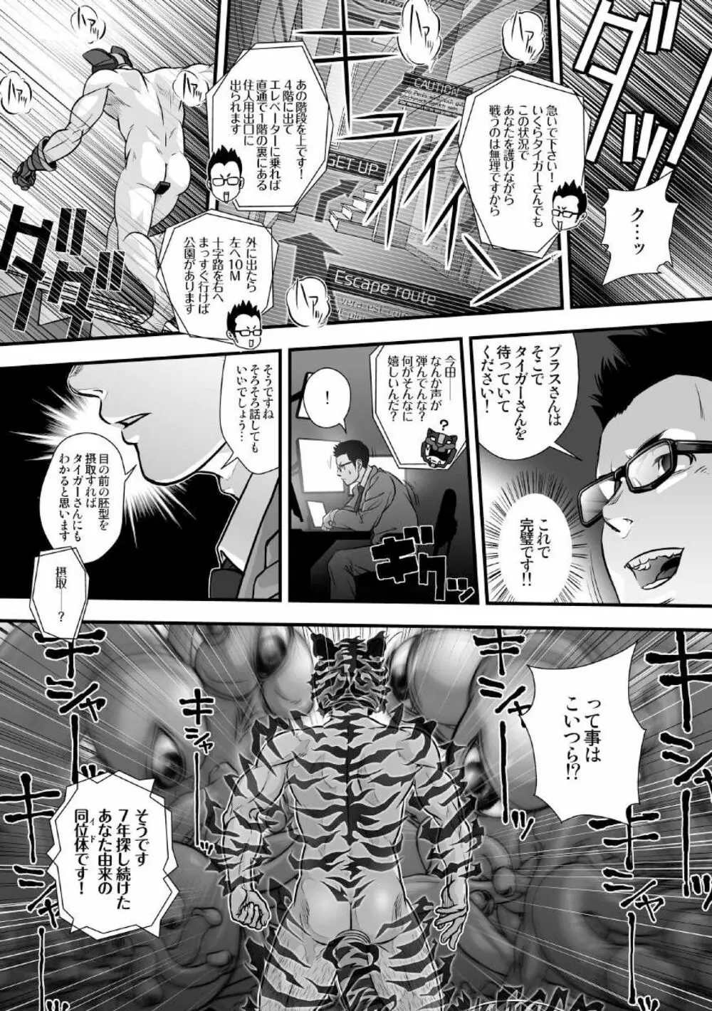 [パグミィ (犬太)] 戦え!+++(ぷらすさん)!!2 [DL版] Page.25