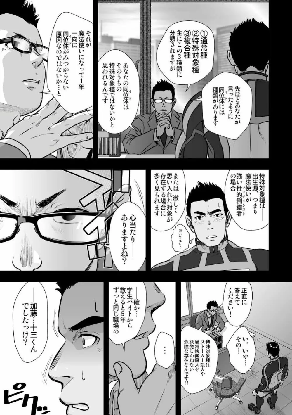 [パグミィ (犬太)] 戦え!+++(ぷらすさん)!!2 [DL版] Page.27