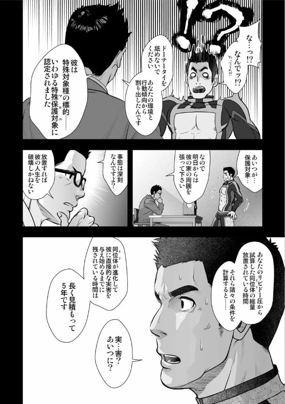 [パグミィ (犬太)] 戦え!+++(ぷらすさん)!!2 [DL版] Page.28