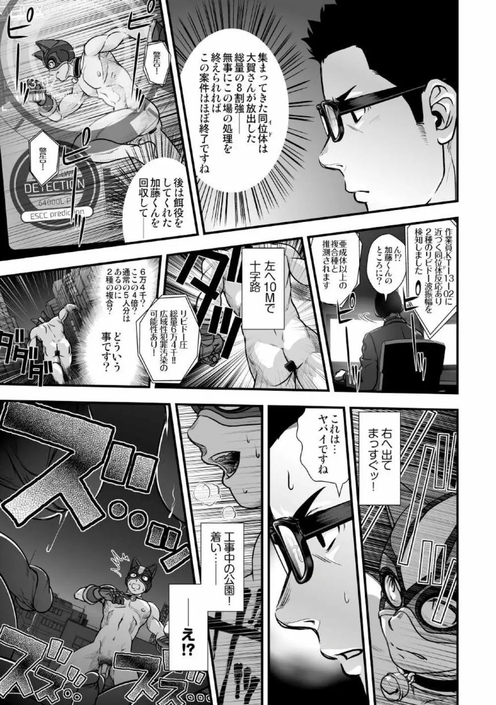[パグミィ (犬太)] 戦え!+++(ぷらすさん)!!2 [DL版] Page.31
