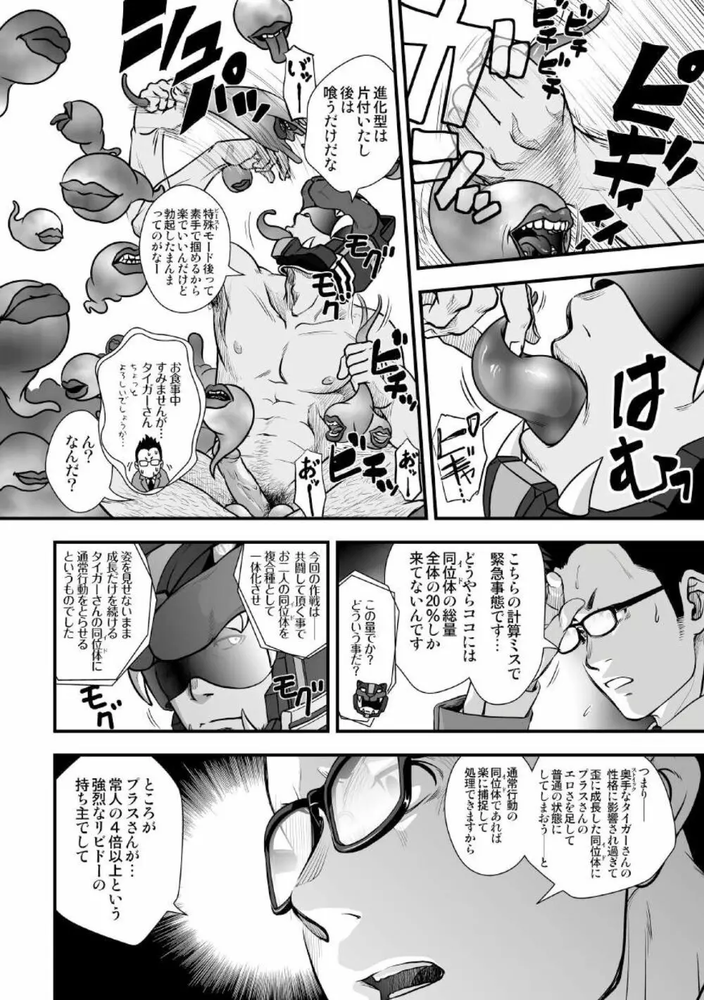 [パグミィ (犬太)] 戦え!+++(ぷらすさん)!!2 [DL版] Page.36
