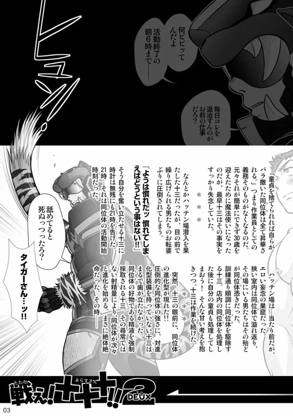 [パグミィ (犬太)] 戦え!+++(ぷらすさん)!!2 [DL版] Page.5