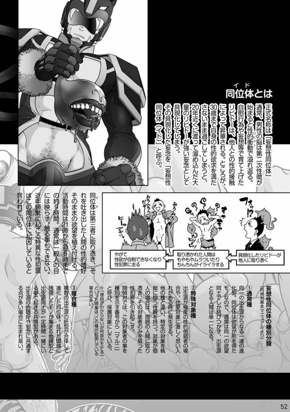 [パグミィ (犬太)] 戦え!+++(ぷらすさん)!!2 [DL版] Page.54
