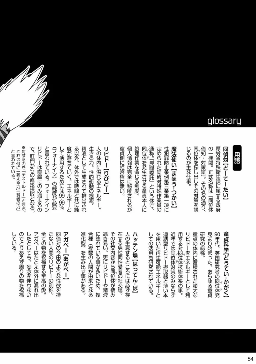 [パグミィ (犬太)] 戦え!+++(ぷらすさん)!!2 [DL版] Page.56