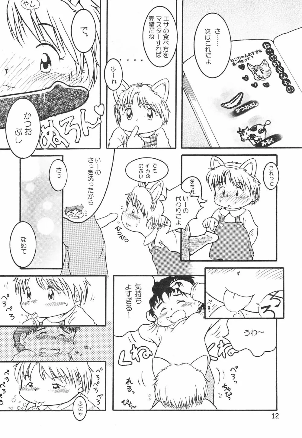 からりうむこみっく 4 おんなのこいろ '99 Xmas Page.14