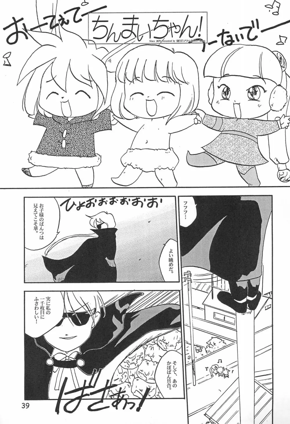 からりうむこみっく 4 おんなのこいろ '99 Xmas Page.41