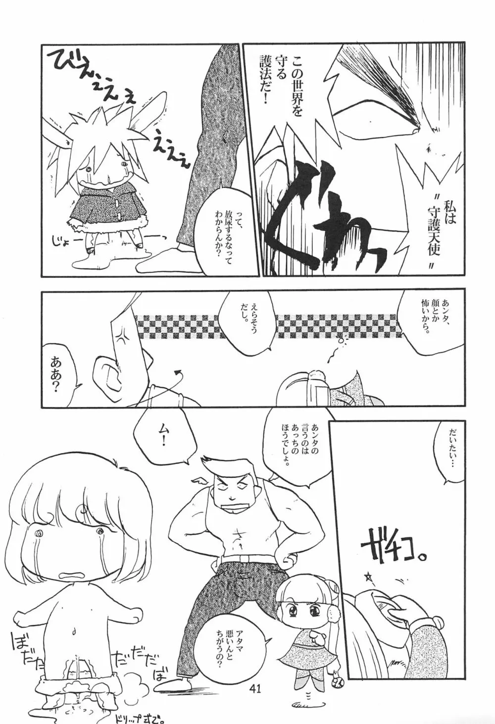 からりうむこみっく 4 おんなのこいろ '99 Xmas Page.43