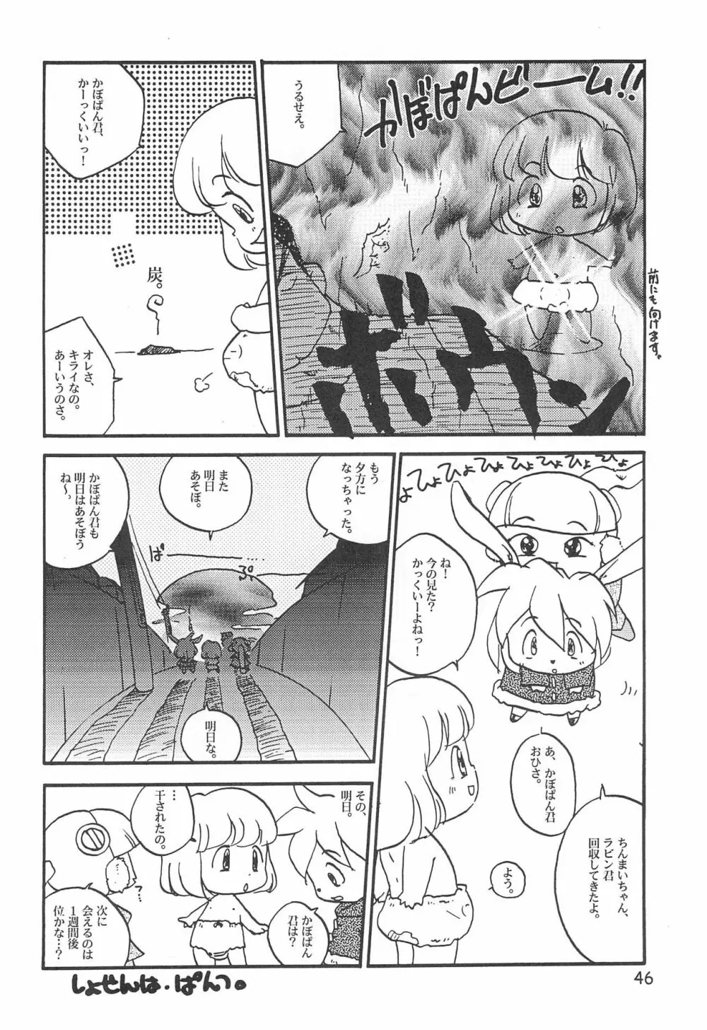 からりうむこみっく 4 おんなのこいろ '99 Xmas Page.48