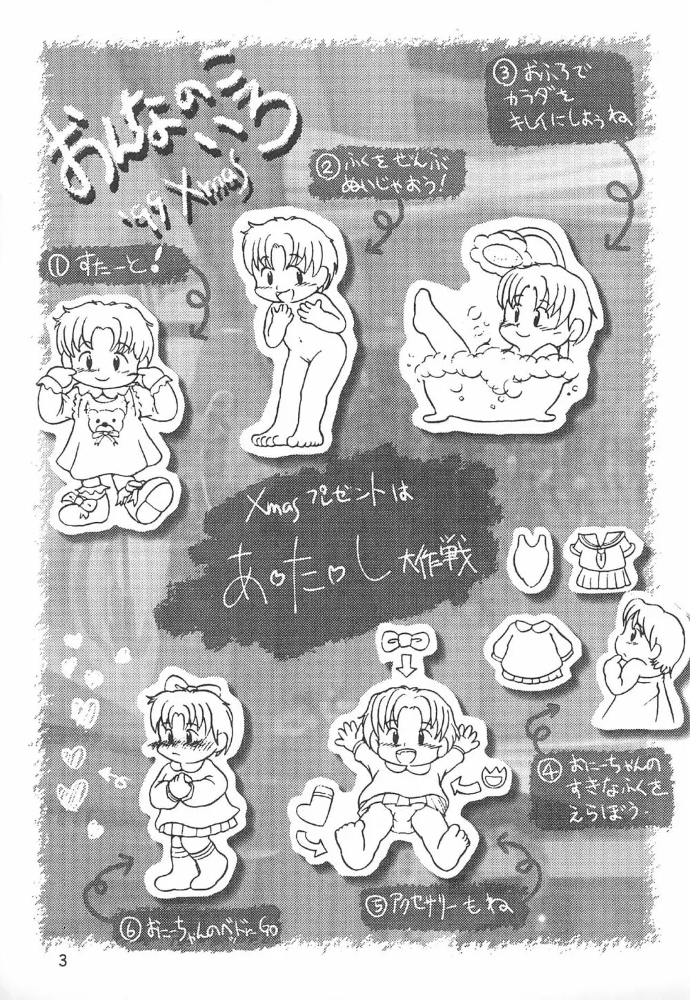 からりうむこみっく 4 おんなのこいろ '99 Xmas Page.5