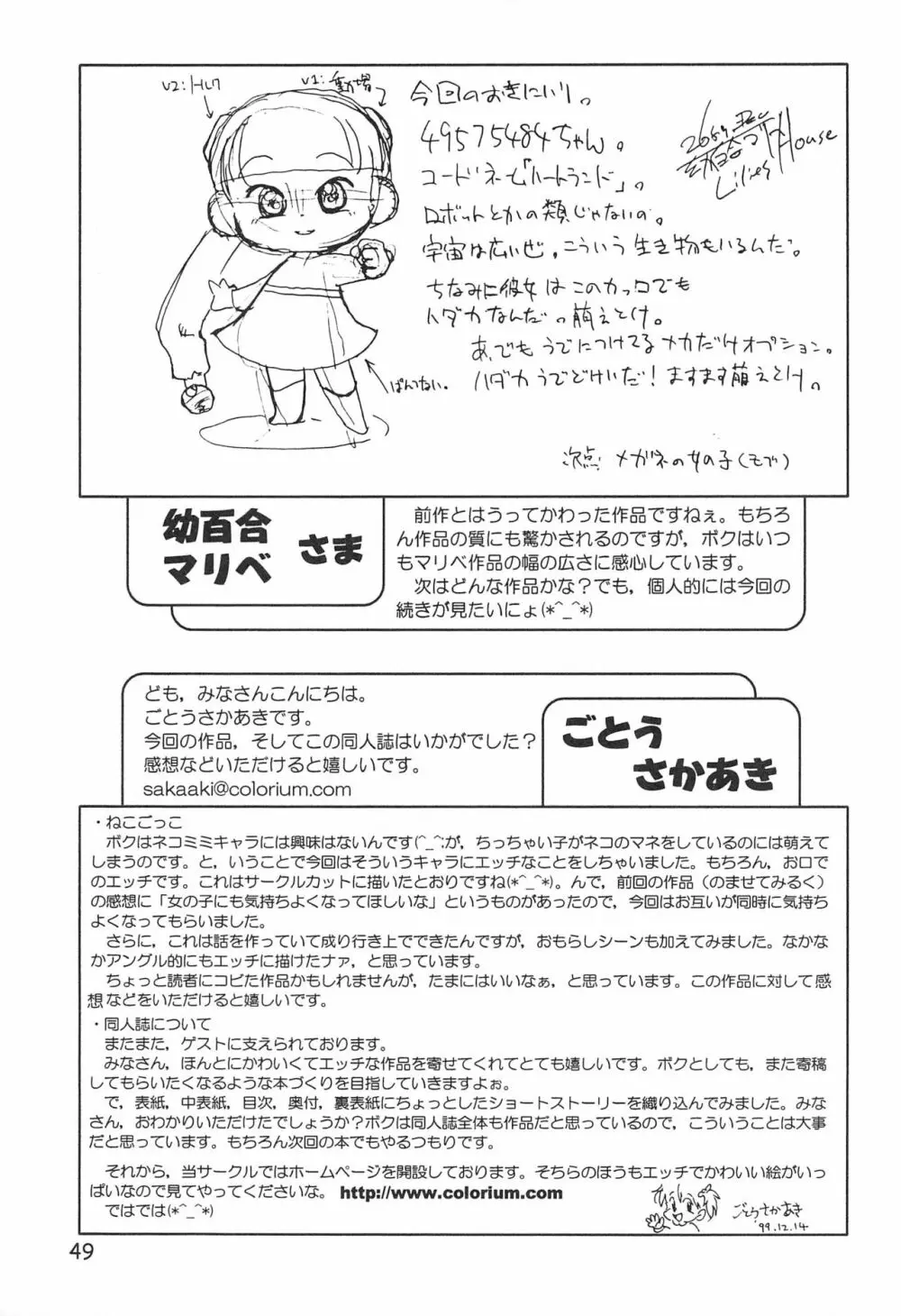 からりうむこみっく 4 おんなのこいろ '99 Xmas Page.51