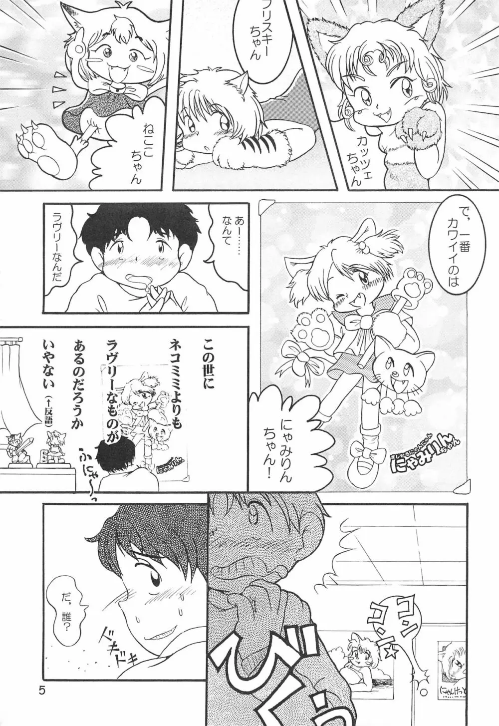 からりうむこみっく 4 おんなのこいろ '99 Xmas Page.7