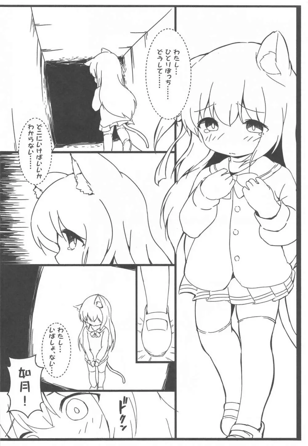 しゅきかんと!やせん…こわい……2 Page.9