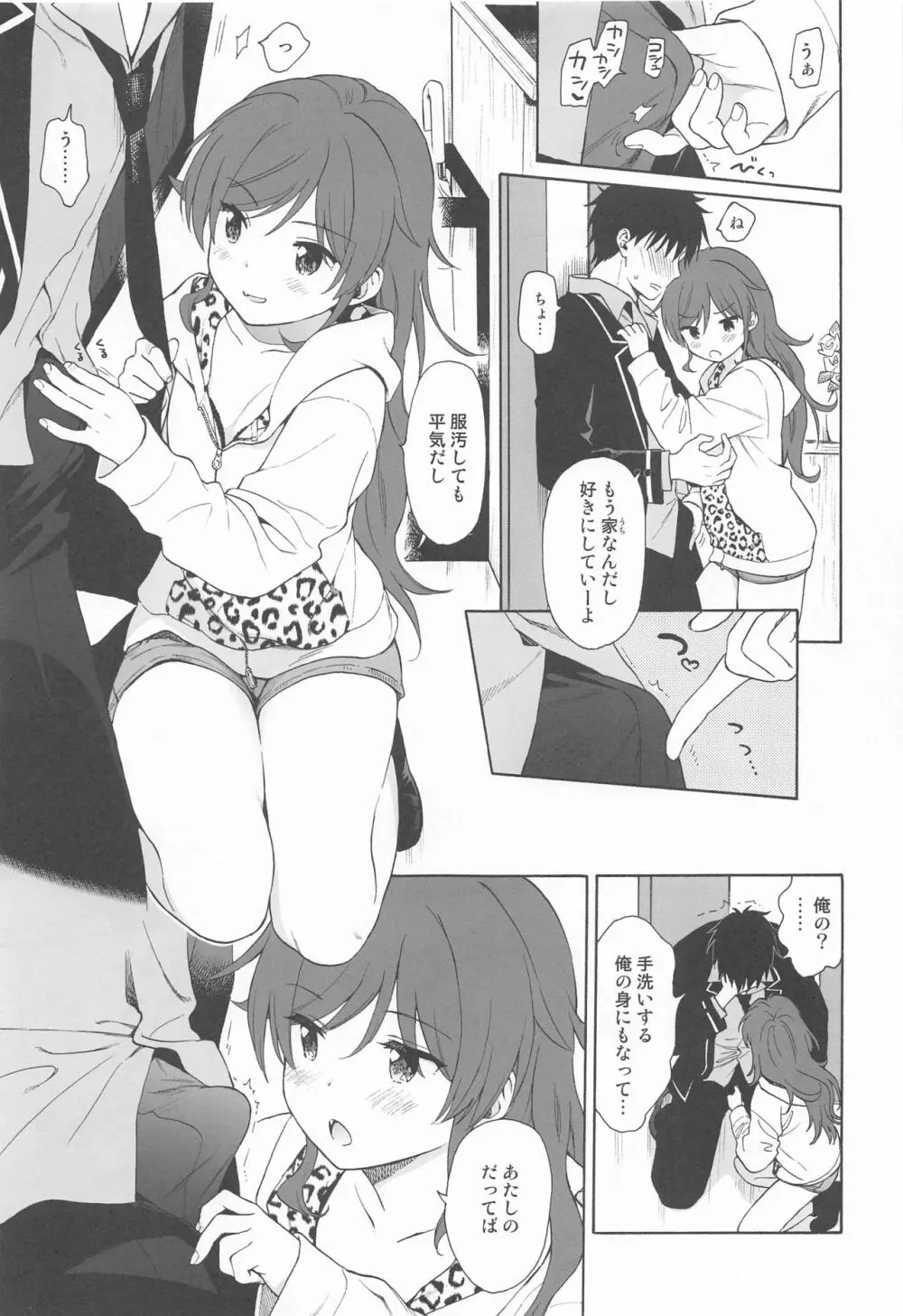 いもうとマニュアル Page.12