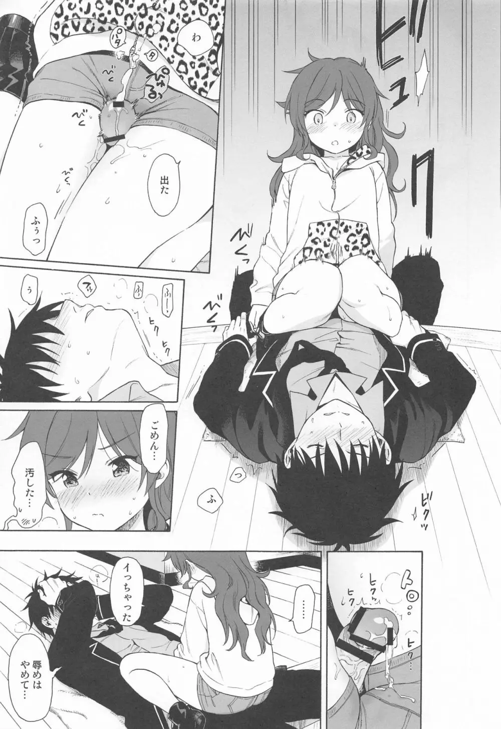 いもうとマニュアル Page.14