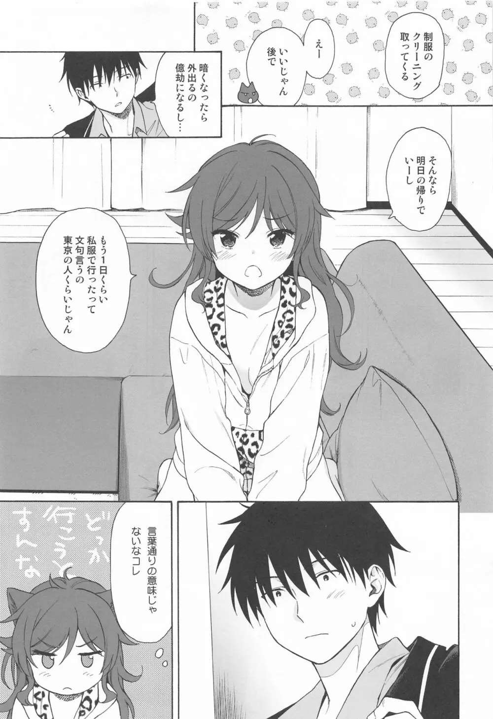 いもうとマニュアル Page.22