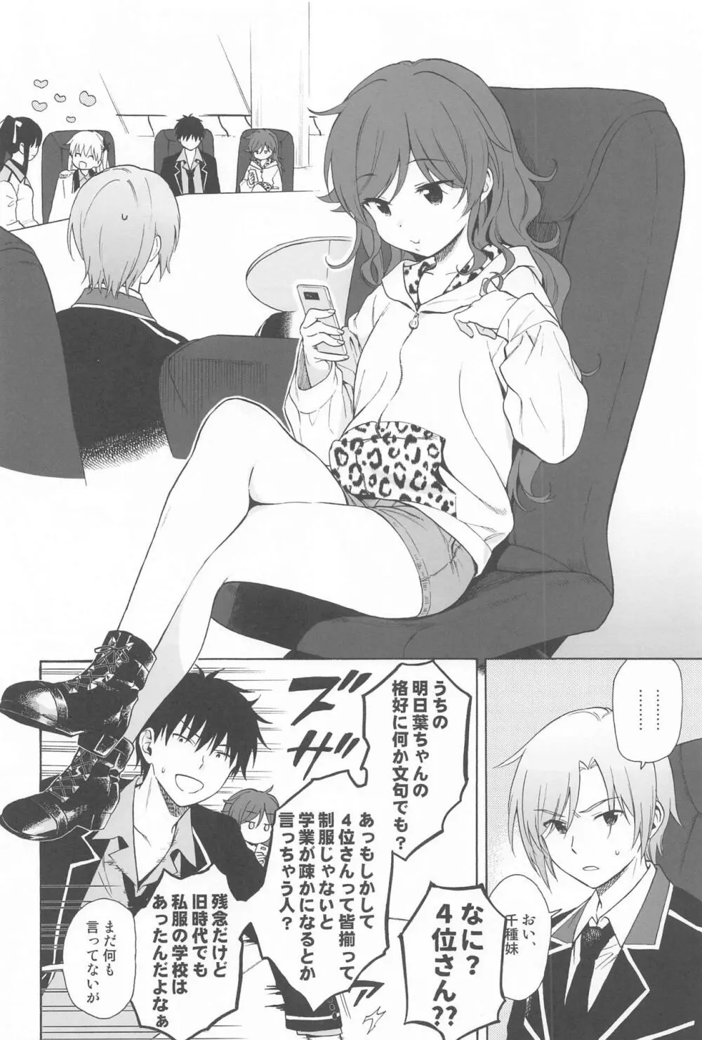 いもうとマニュアル Page.3