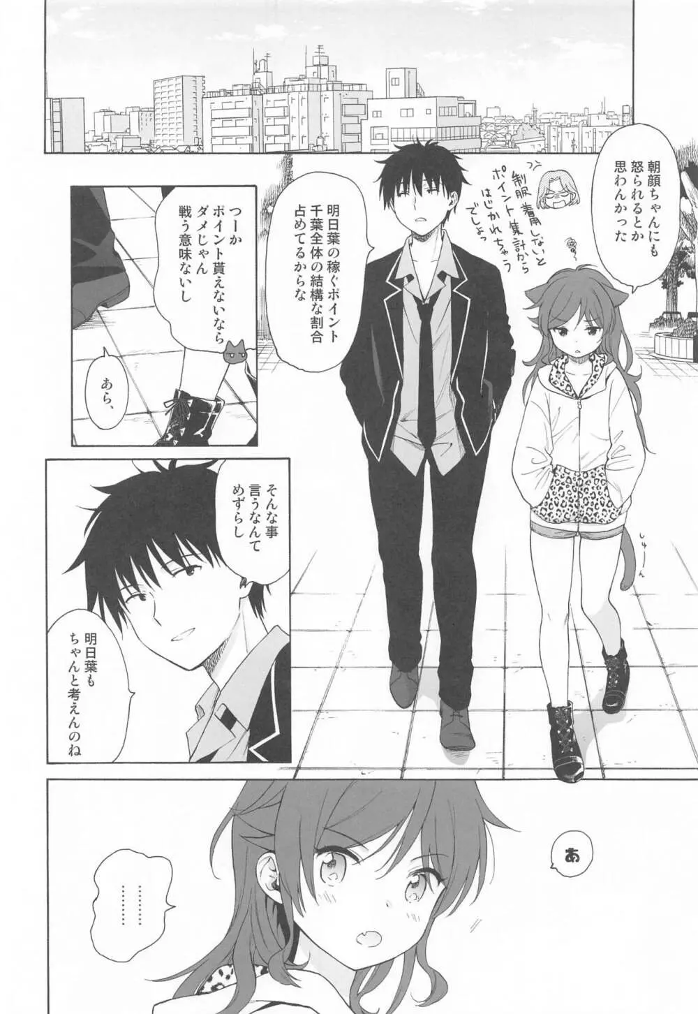 いもうとマニュアル Page.5