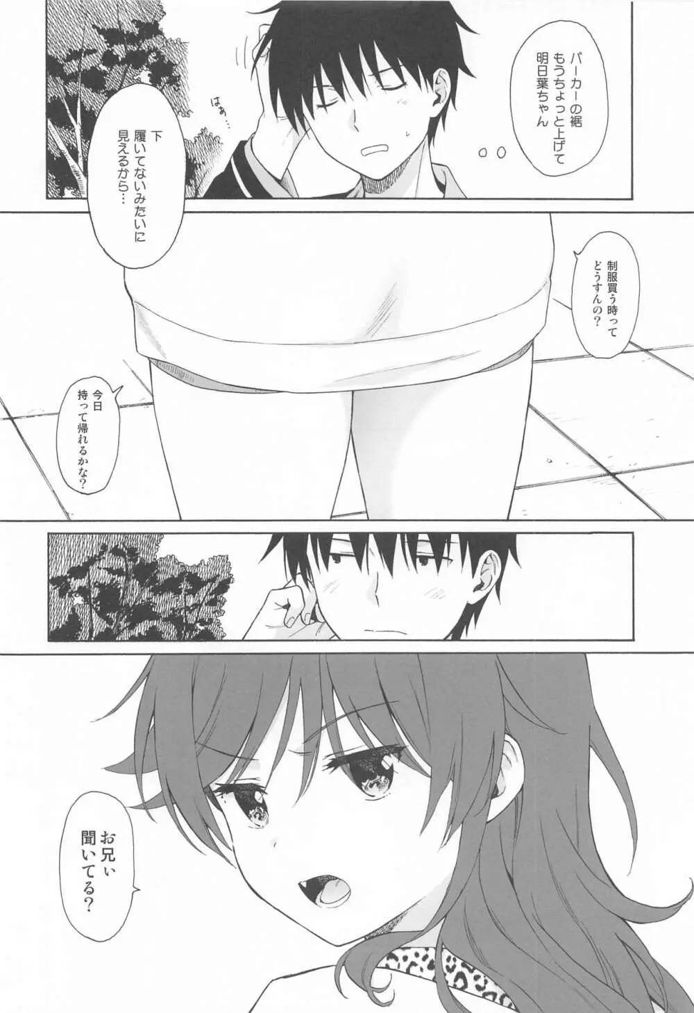 いもうとマニュアル Page.7