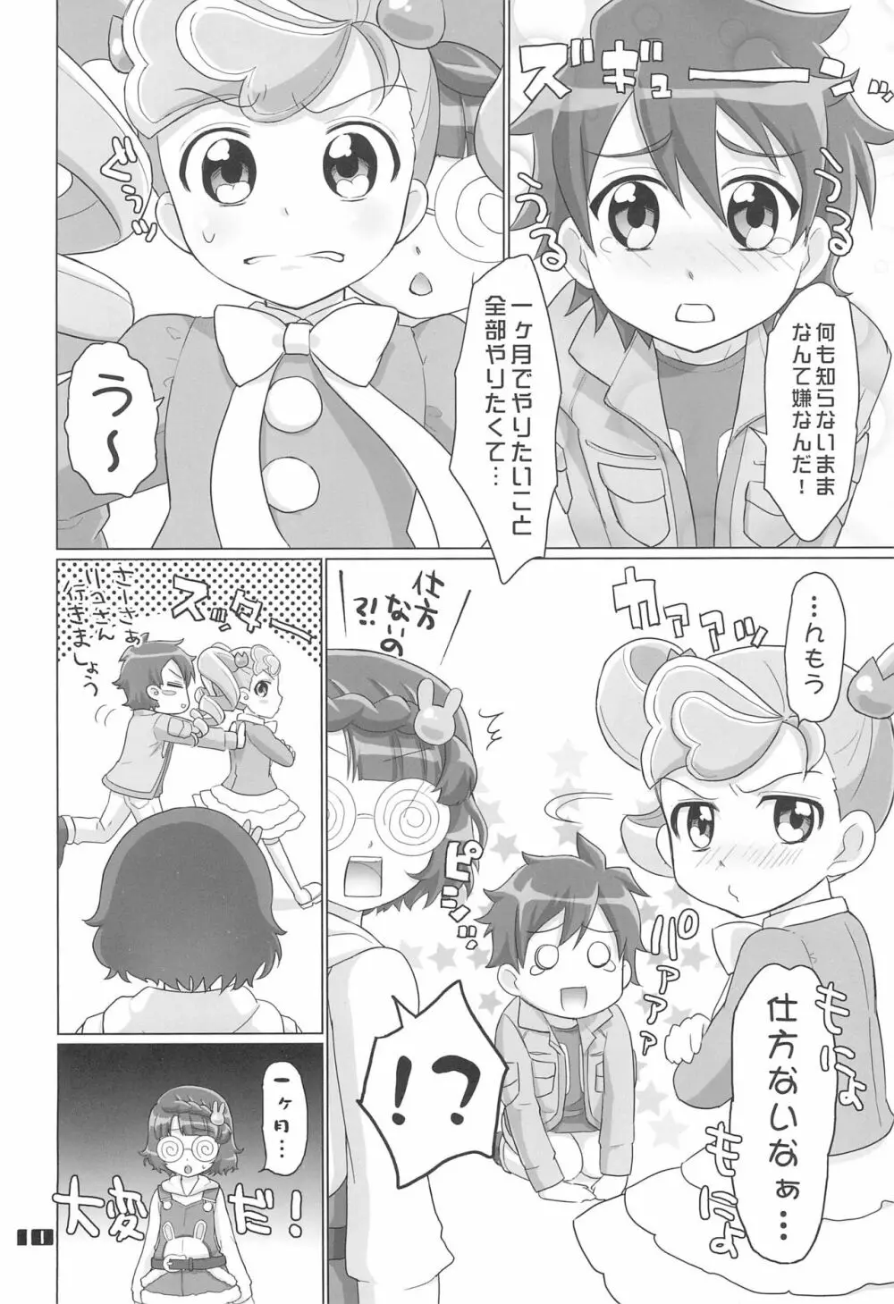 あにゃまる奇想天外ぬぷぬぷリコランド Page.10